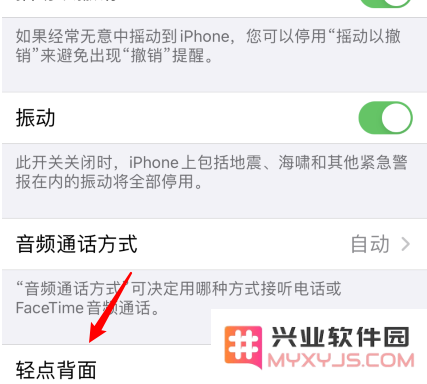 iPhone12如何启用双击截屏？iPhone12双击截屏设置方法