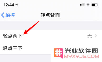 iPhone12如何启用双击截屏？iPhone12双击截屏设置方法