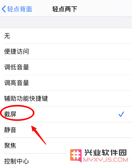 iPhone12如何启用双击截屏？iPhone12双击截屏设置方法