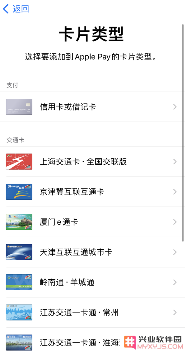 苹果 Apple Pay 上线上海交通卡，如何添加到 iPhone 和 Apple Watch?