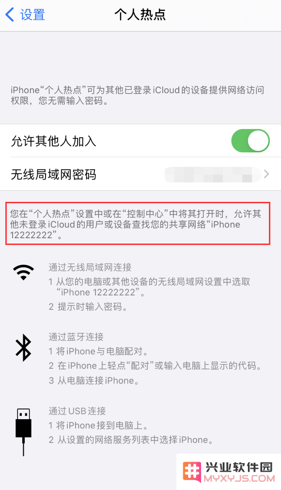 iPhone 12 如何更改个人热点名称？
