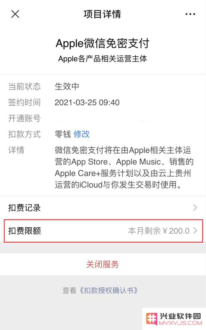 防止 Apple ID 被盗刷的三个小技巧