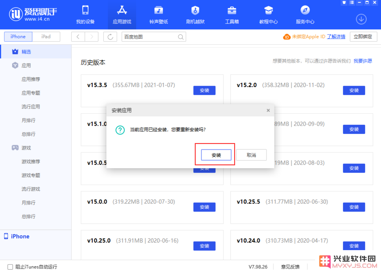 iPhone 如何在保留应用数据的情况下安装旧版本应用？