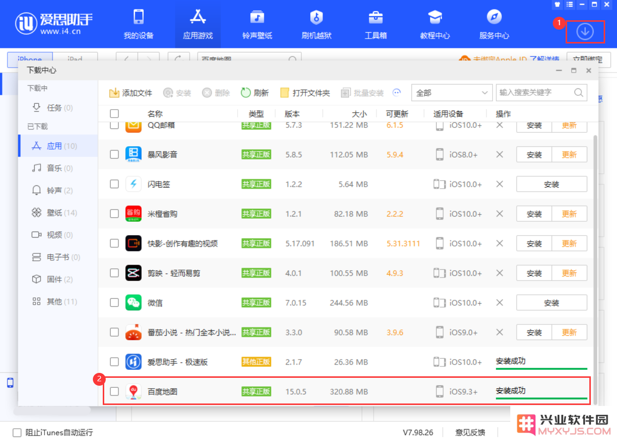 iPhone 如何在保留应用数据的情况下安装旧版本应用？