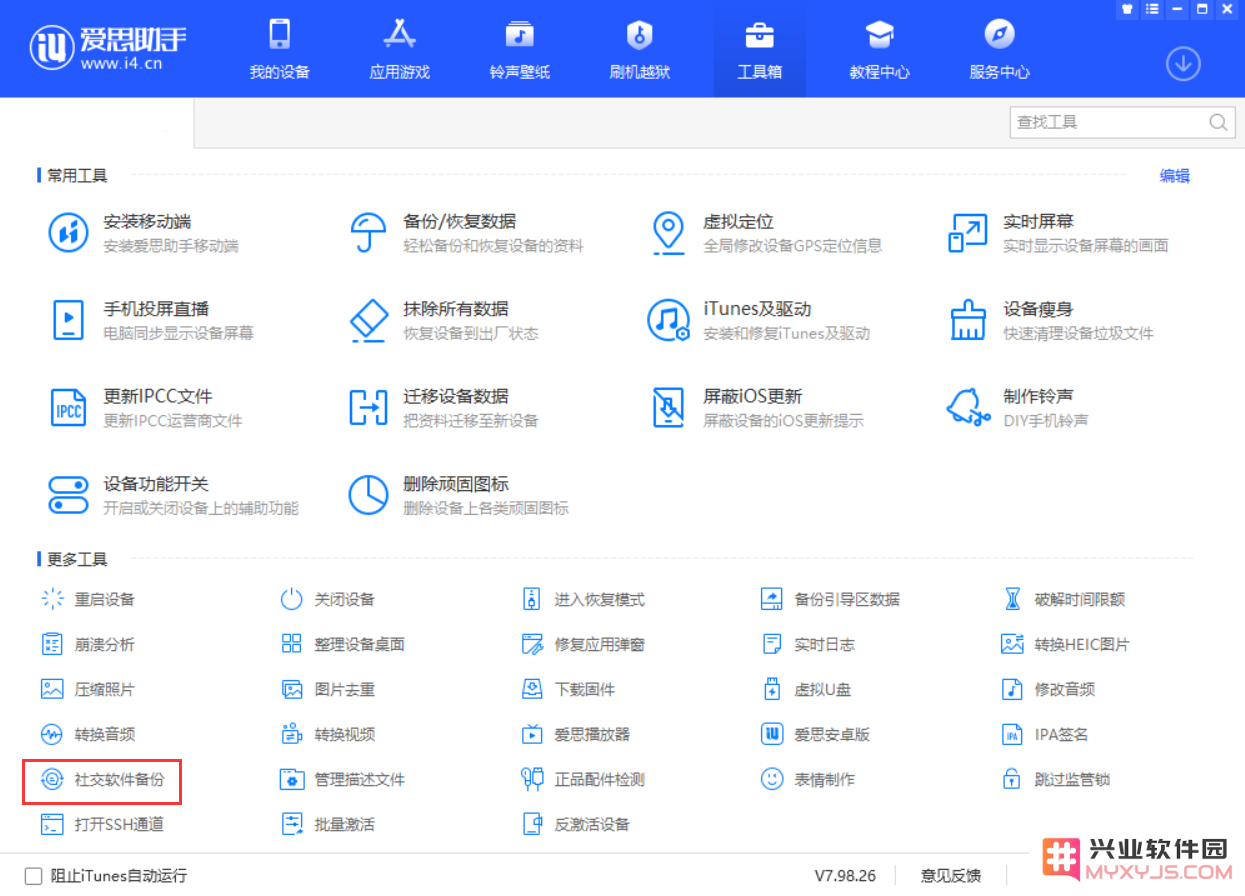 iPhone 如何在保留应用数据的情况下安装旧版本应用？