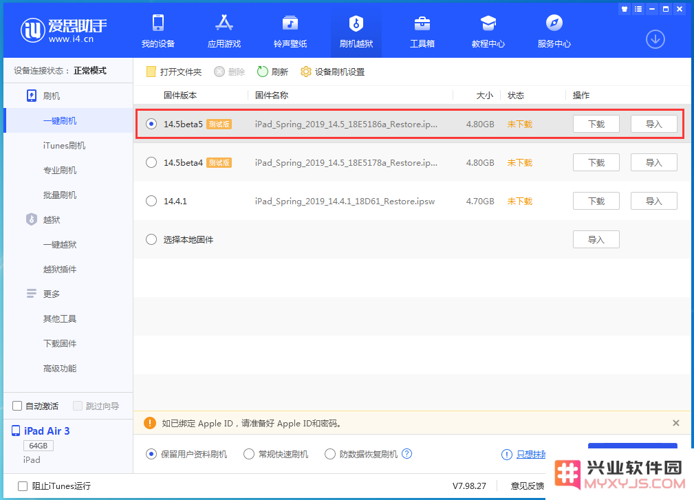 iOS 14.5 beta5更新内容及升级方法