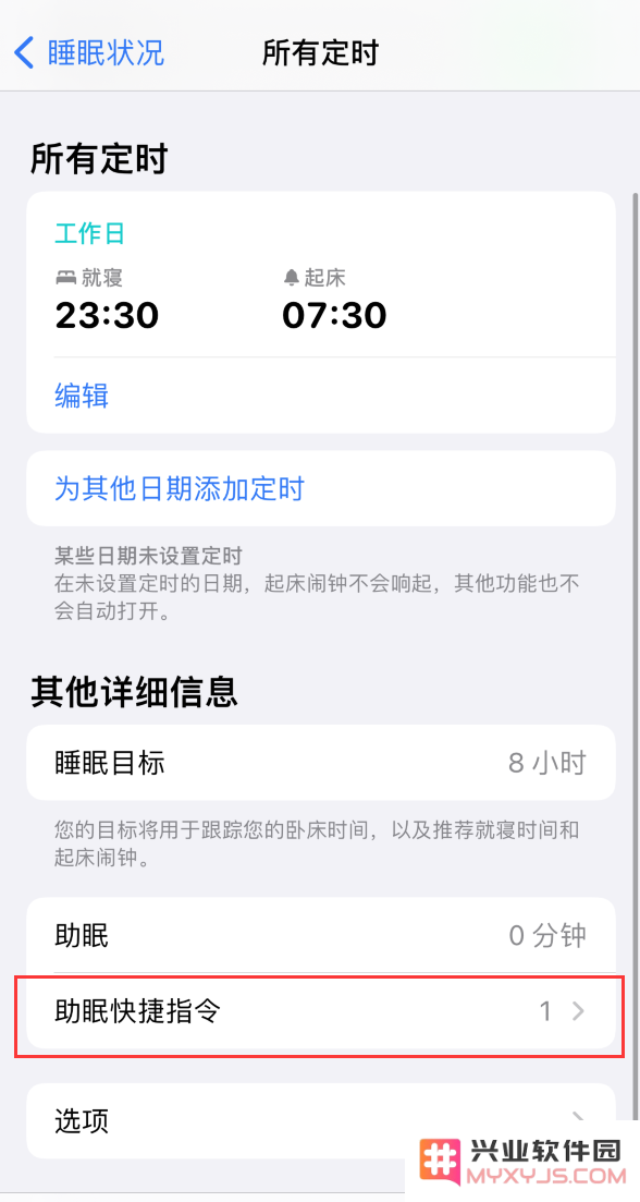 小技巧：在 iPhone 上设置睡眠定时和添加助眠快捷指令