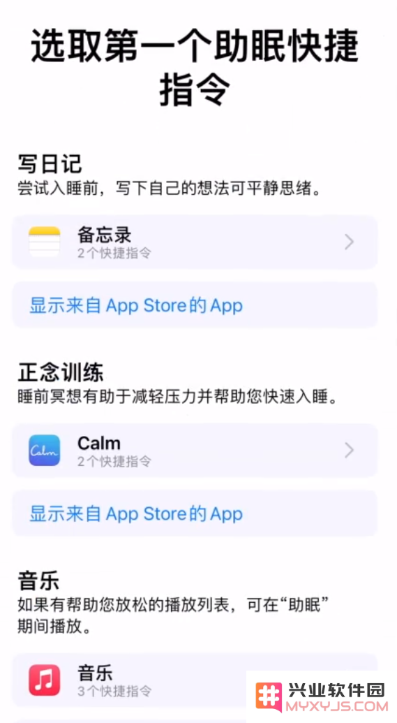 小技巧：在 iPhone 上设置睡眠定时和添加助眠快捷指令