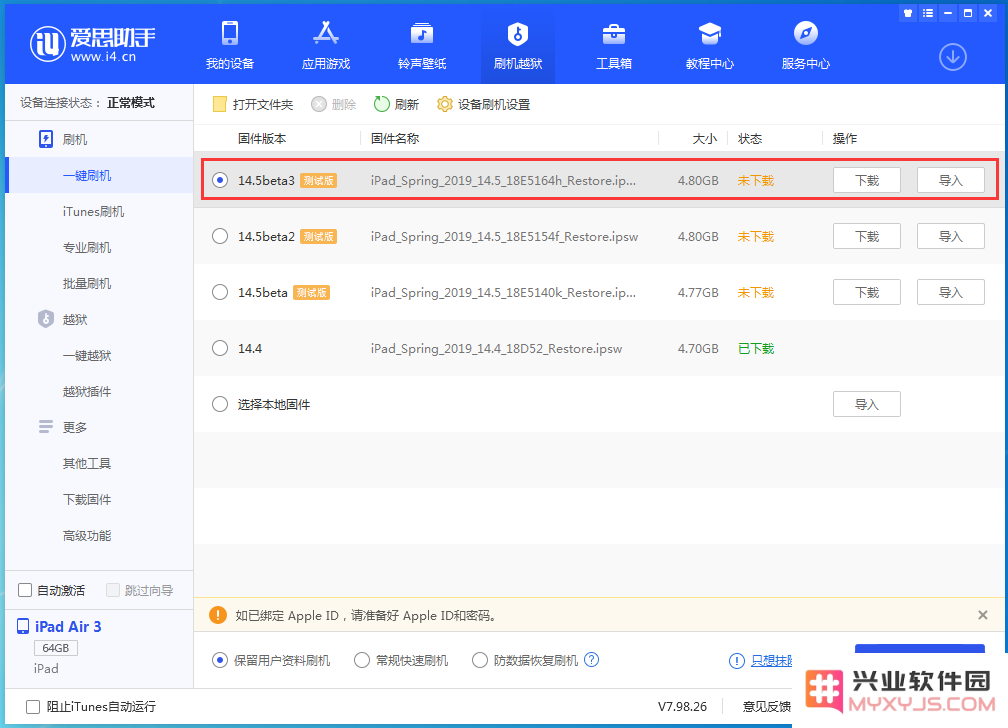 iOS 14.5 beta3更新内容及升级方法教程