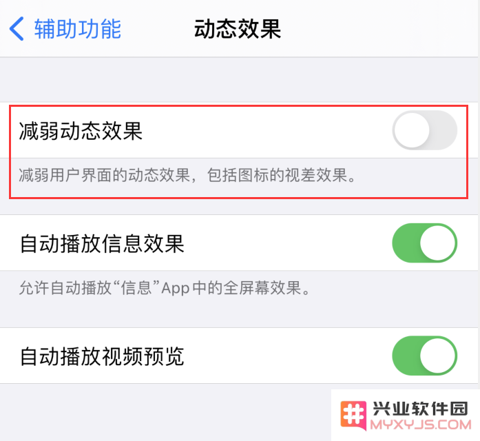 iPhone 12 退出应用时没有动画显示，如何设置？