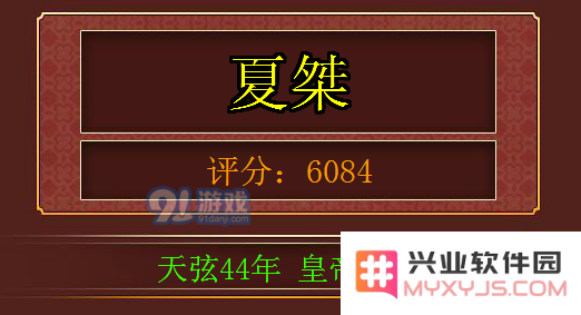 皇帝成长计划2退位