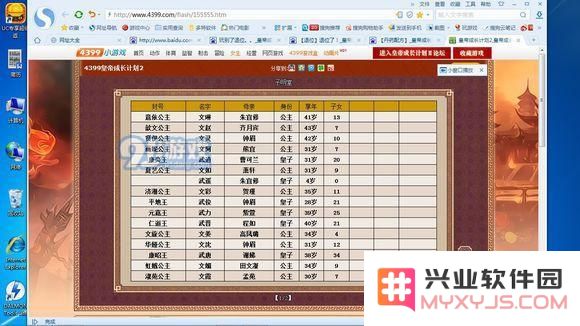 皇帝成长计划2退位继承关系