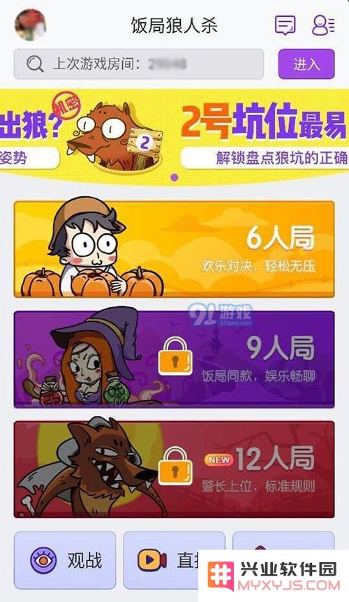 饭局狼人杀欢乐六人局入门攻略 欢乐六人局玩法解析