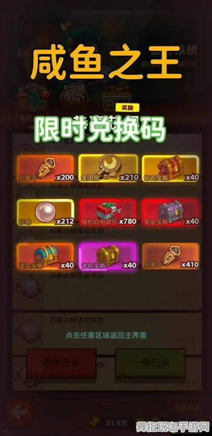 →紧急｜攻略 最新｜联动活动｜咸鱼之王无广告版攻略