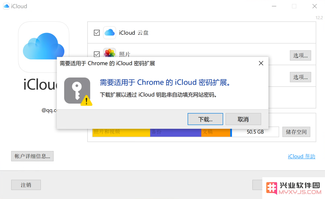 如何在 Windows 中使用「iCloud 密码」？