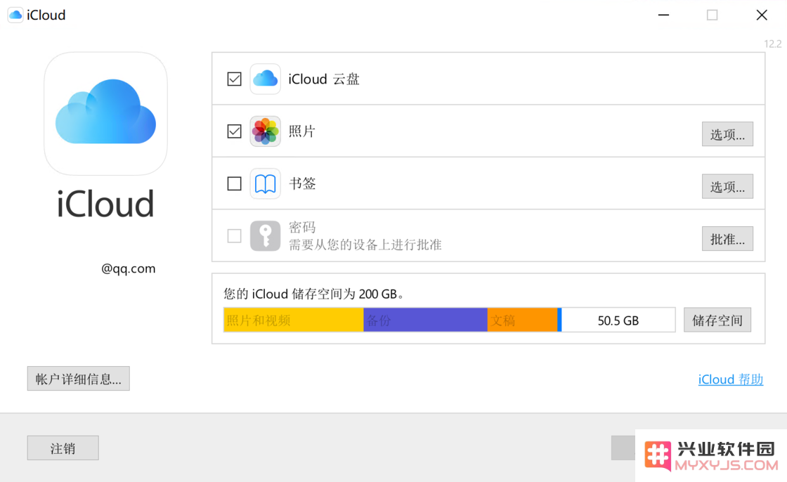 如何在 Windows 中使用「iCloud 密码」？
