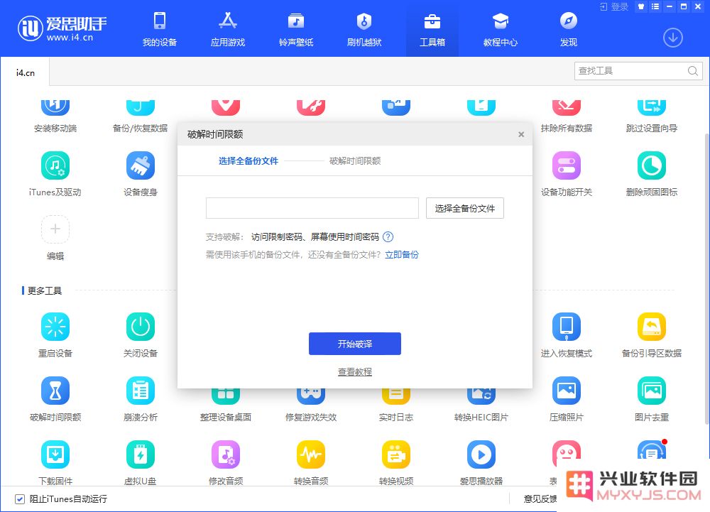 iPhone 屏幕使用时间密码无法用 Apple ID 更改和重置怎么办？