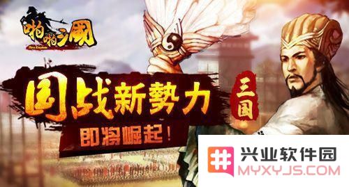 《啪啪三国》全新版本即将上线 国战新势力将引领战略风潮崭露头角