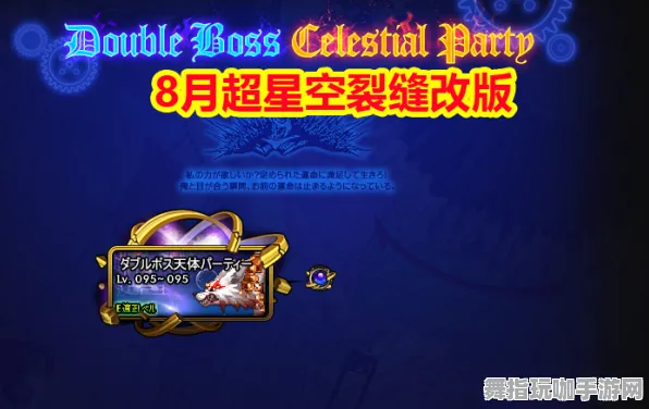 ·最新｜套路 最新攻略：1 星空BOSS无伤 持续｜双倍掉落｜攻略