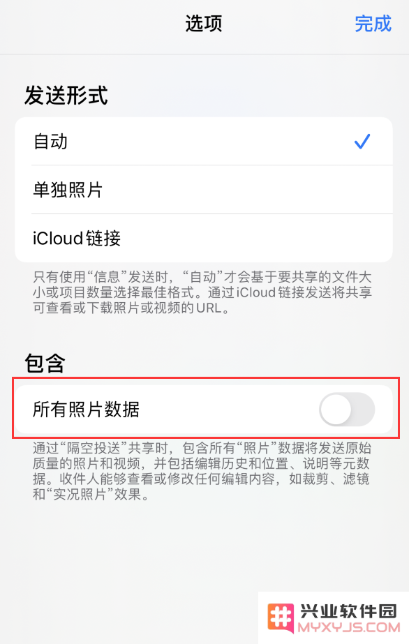 iOS 14 保护隐私小技巧：分享照片时别忘了隐藏地址信息