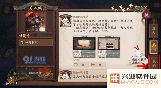 阴阳师微信公众号小程序如何进行友人帐的绑定 详细绑定步骤分享