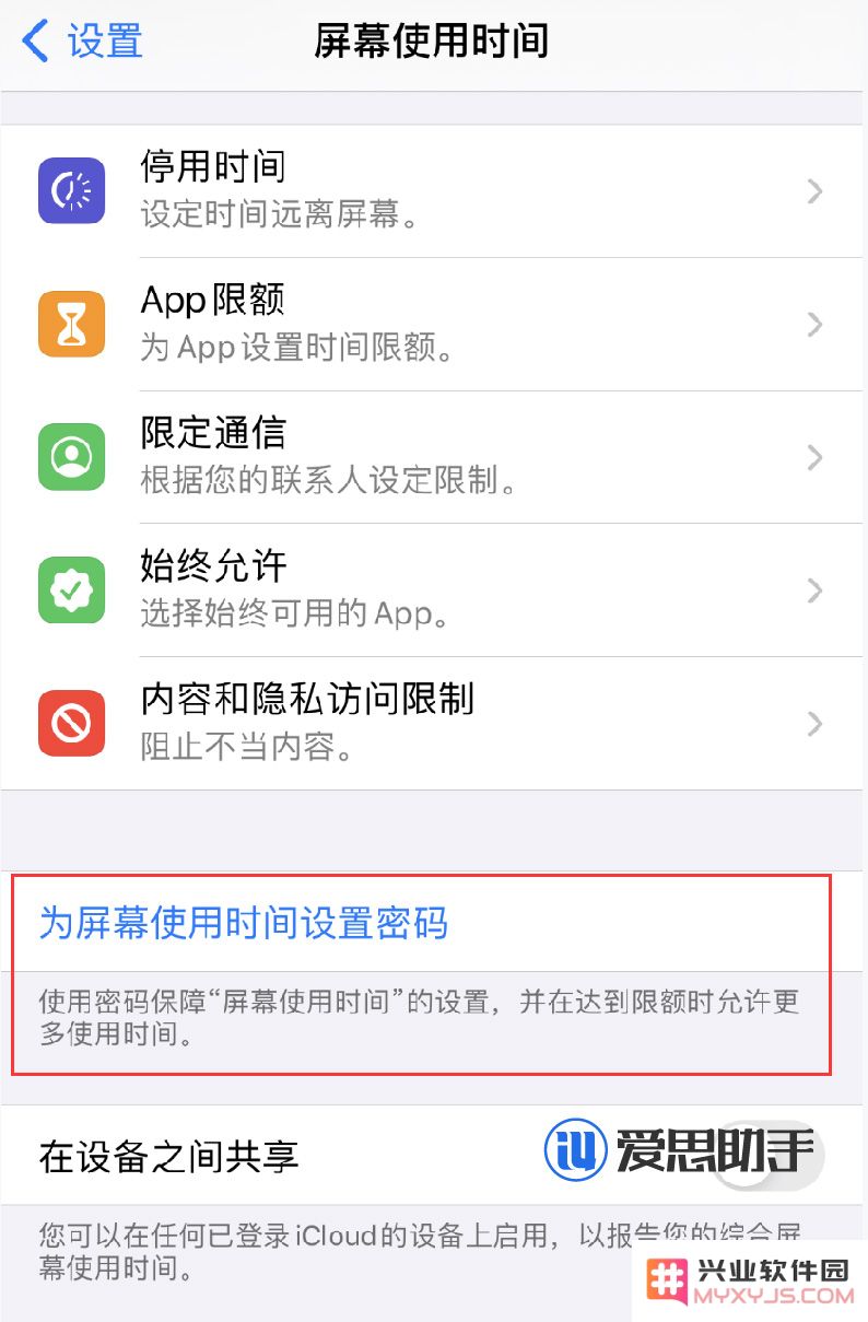 iOS 14 如何利用“屏幕使用时间”功能来限制特定应用的使用时间和访问权限？