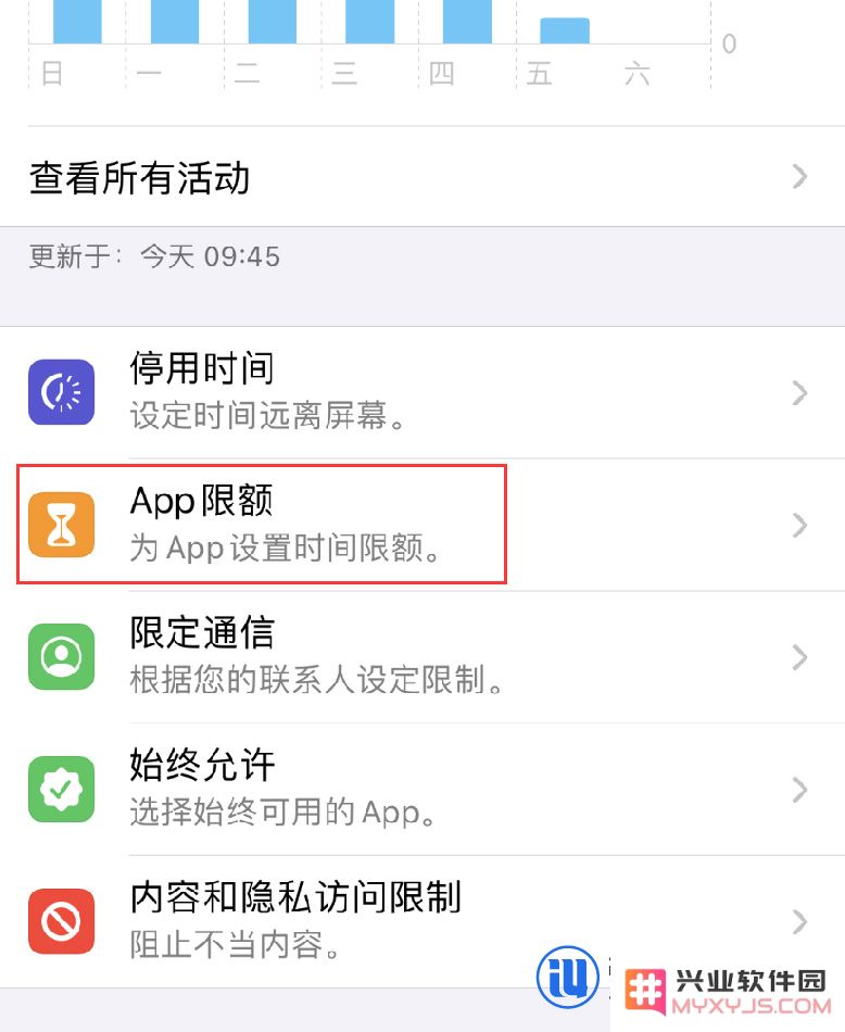 iOS 14 如何通过“屏幕使用时间”限制访问应用？