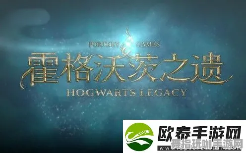 ▶全新指南：0 持续｜双重掉落机制｜微信小游戏｜霍格沃茨遗产Mod开发详解攻略
