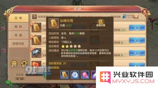 自由幻想手游仙缘任务攻略详解：如何顺利完成仙缘任务的全流程方法