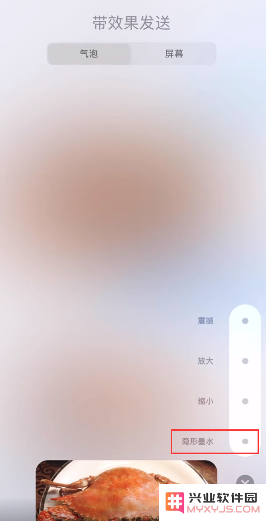 iOS 14 使用小技巧：如何通过“隐形墨水”特效发送隐藏图片信息让你的聊天更加有趣