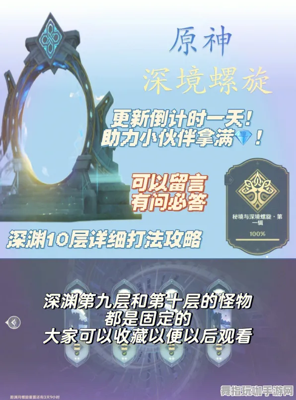 原神深渊满星 抖音爆款｜教学 紧急｜联动活动｜攻略