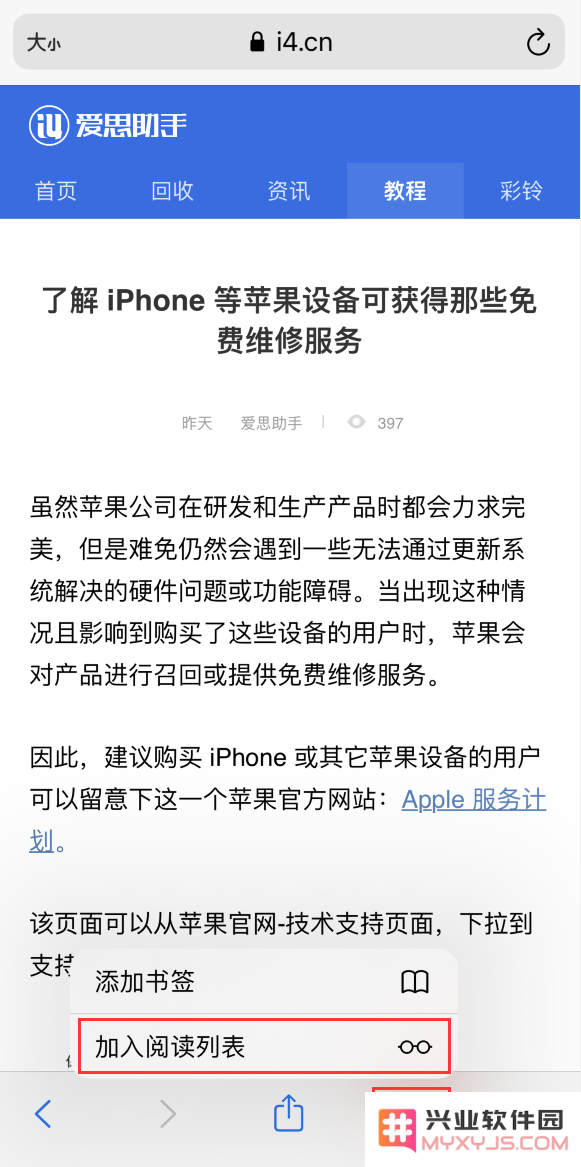 iPhone 12 小技巧：好用的 Safari 浏览器阅读列表