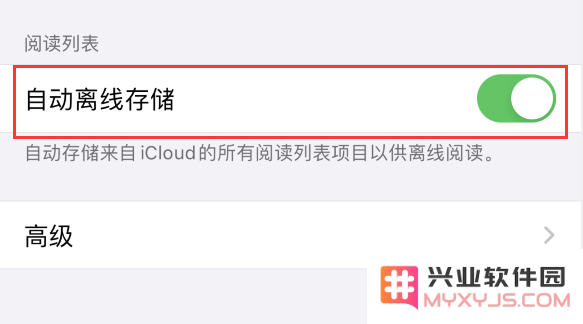 iPhone 12 小技巧：好用的 Safari 浏览器阅读列表