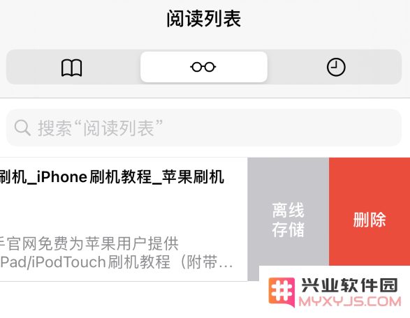 iPhone 12 小技巧：好用的 Safari 浏览器阅读列表
