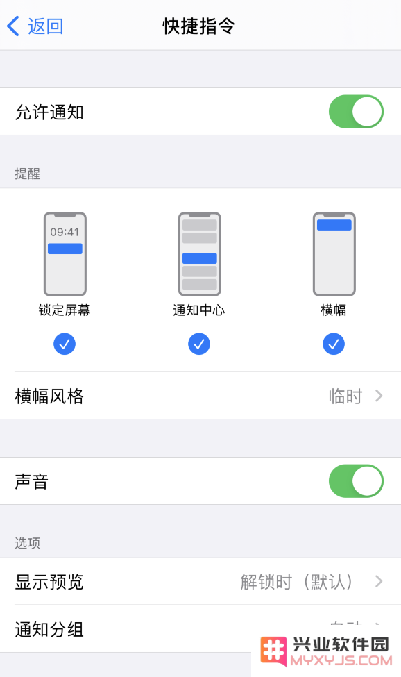 小技巧：在 iPhone 12 上关闭快捷指令横幅通知