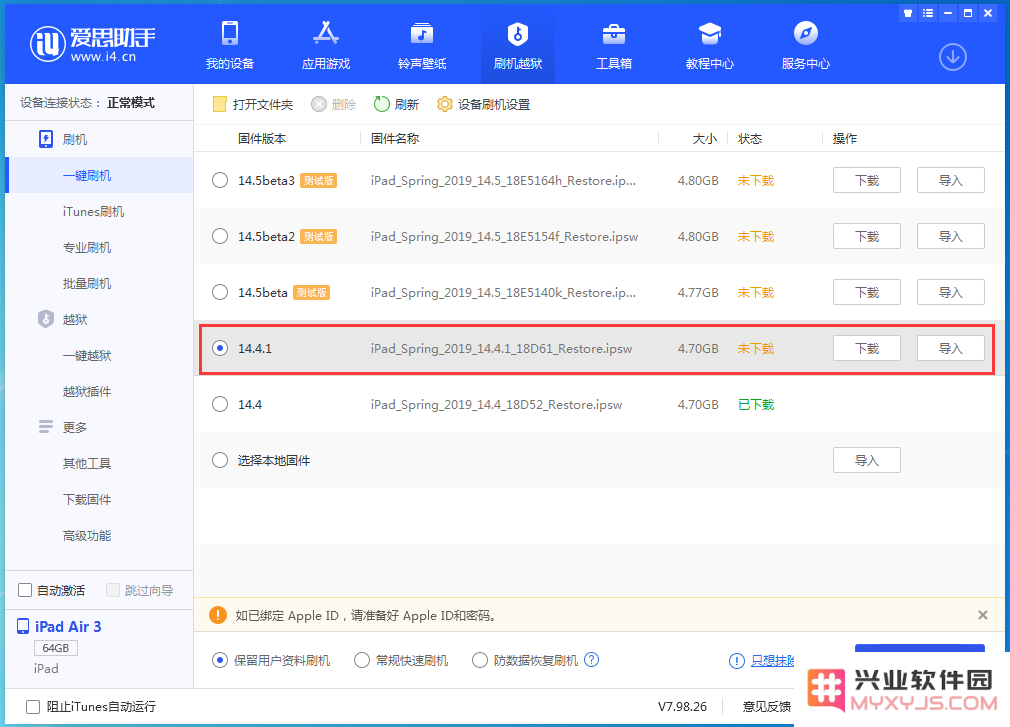 iOS14.4.1正式版更新内容及升级方法