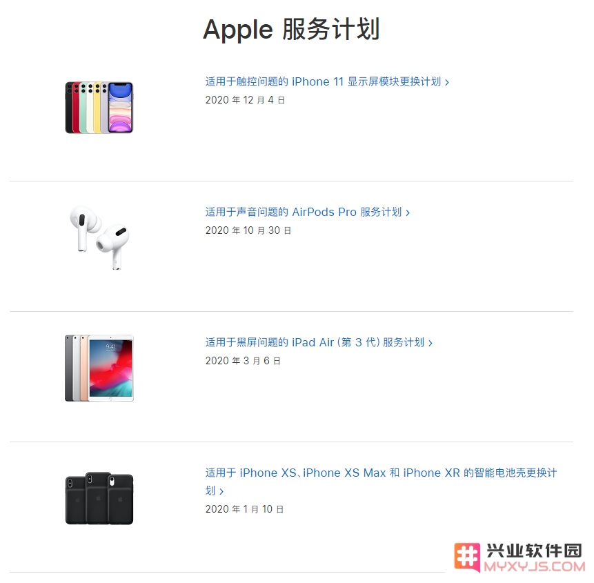 了解 iPhone 等苹果设备可获得那些免费维修服务