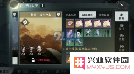 楚留香手游宗师明月山庄怎么打_楚留香手游宗师明月山庄副本攻略