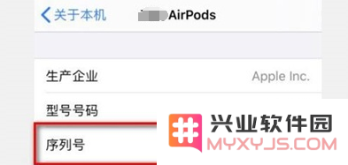 如何查看Airpods序列号？Airpods序列号查看方法