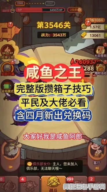 ｜微信小游戏｜攻略 独家｜v0425｜咸鱼之王兑换码大全攻略