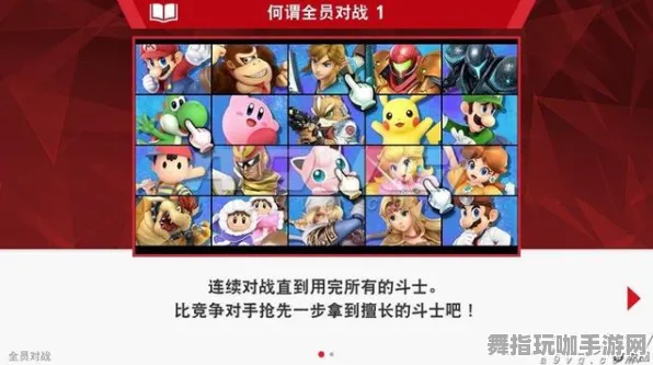 ｜2025年新手攻略：最新秘籍与联动活动分析｜任天堂大乱斗帧数及战斗技巧详解