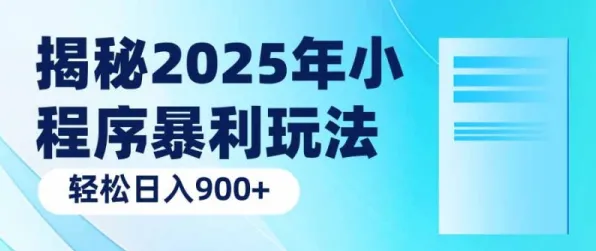 微信小游戏｜攻略 爆款｜2025年04月攻略