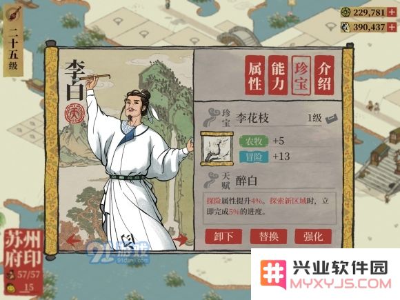 江南百景图如何最佳搭配天级人物与珍宝以提升游戏体验