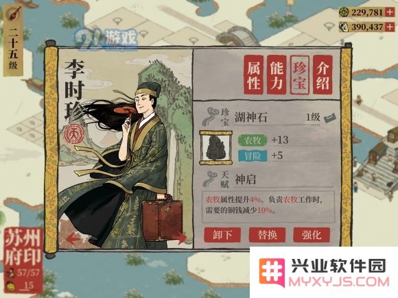 江南百景图天级人物珍宝搭配攻略 天级人物珍宝怎么搭配