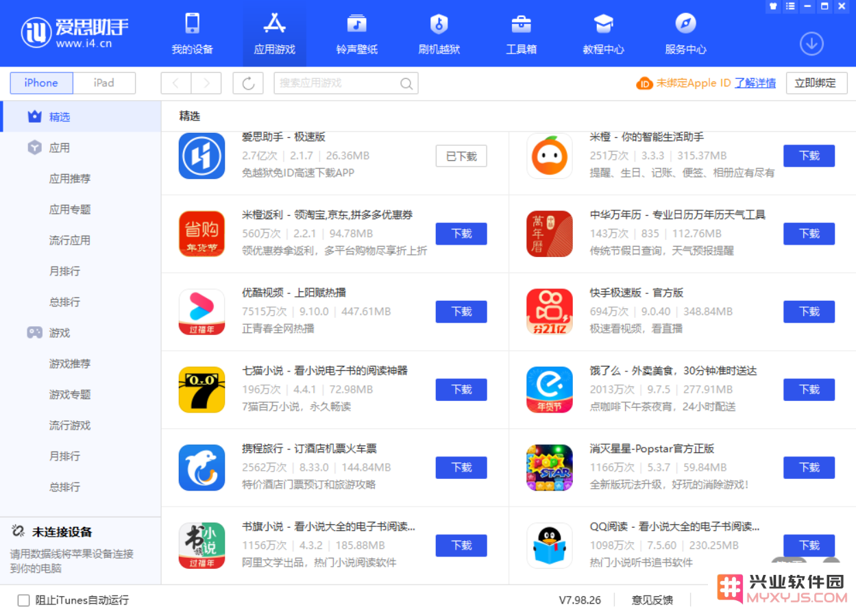 iPhone 12 无法连接到 App Store 怎么解决？