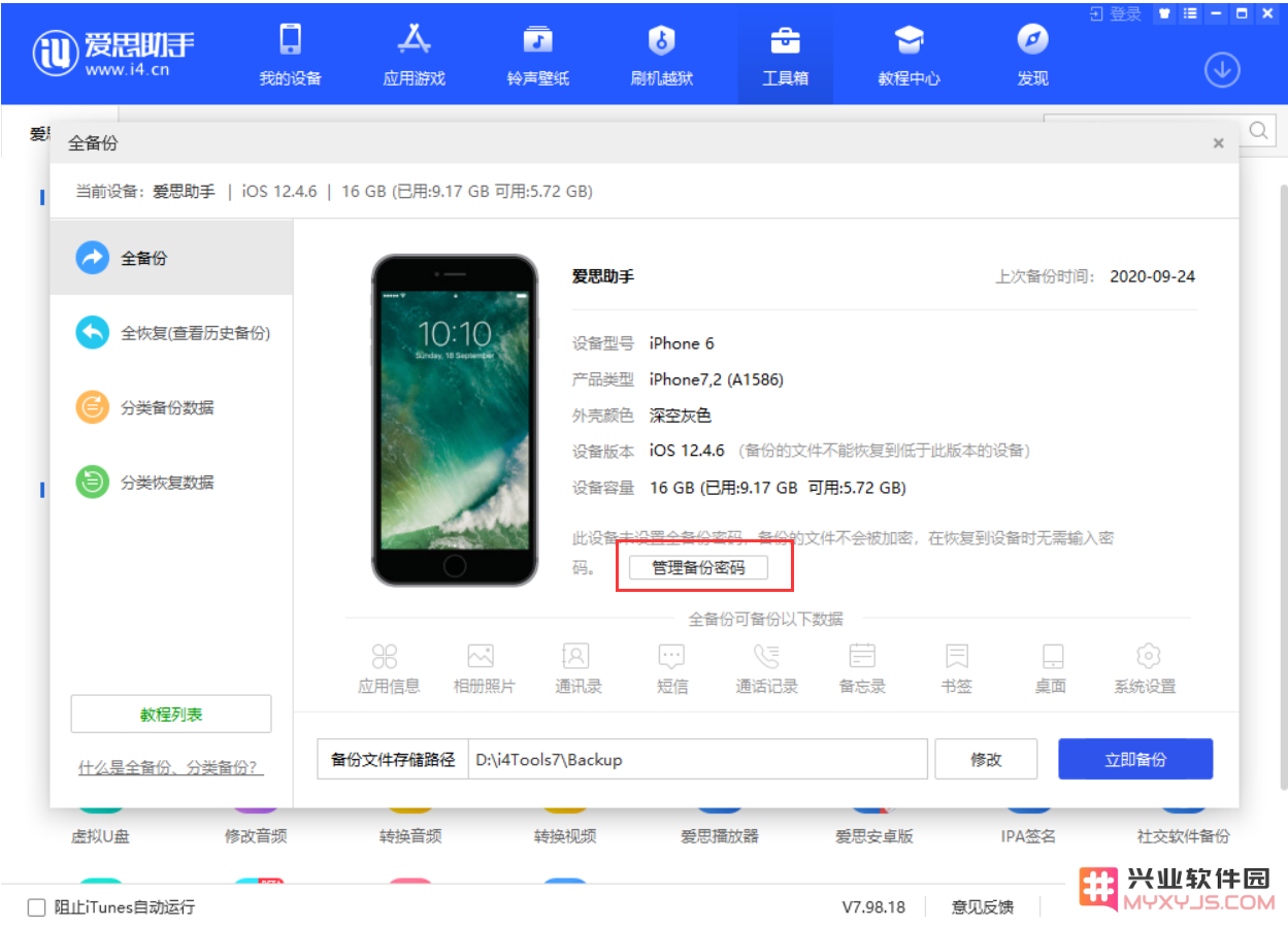 忘记 iTunes 加密备份密码怎么办？