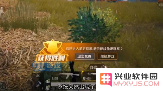 和平精英前五名的获胜是否算作吃鸡？能否关闭前五显示提示功能呢？
