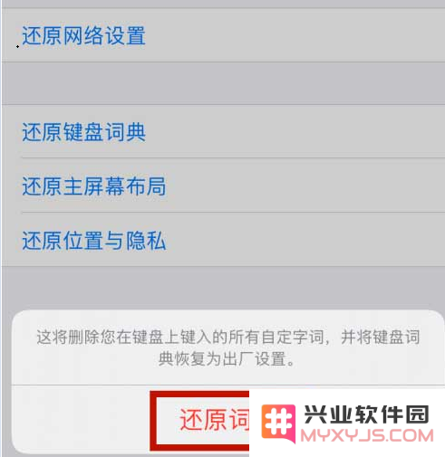 iPhone12如何删除输入法记忆？