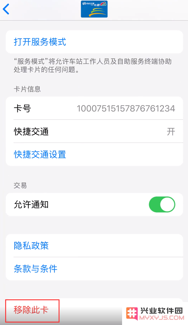 如何将您的交通卡数据顺利迁移至新的 iPhone 手机上？