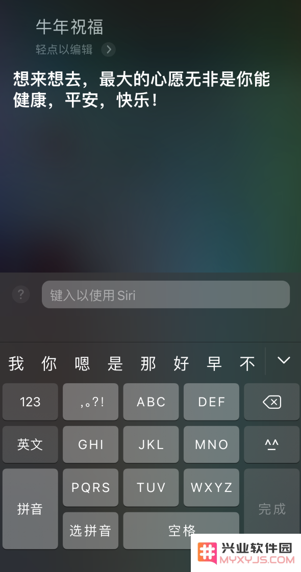 春节陪伴有新创意：Siri 增加牛年祝福语及丰富的知识问答功能